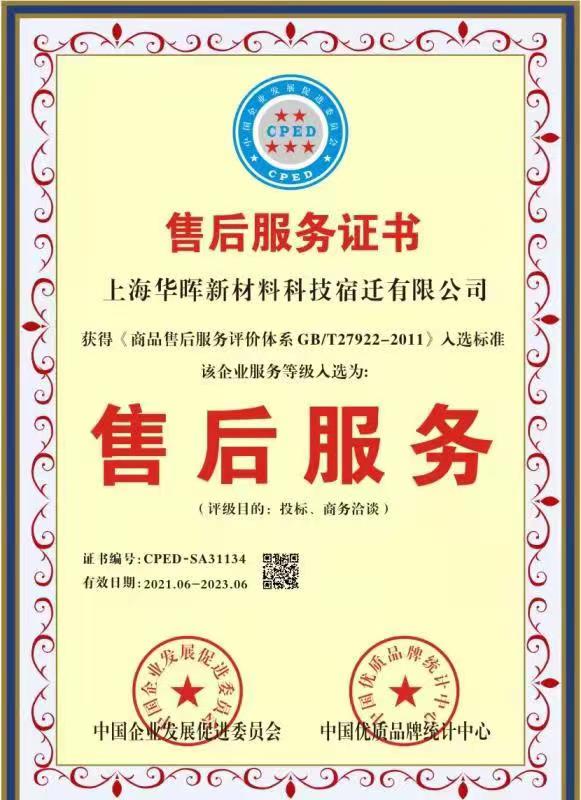 售后服务证书