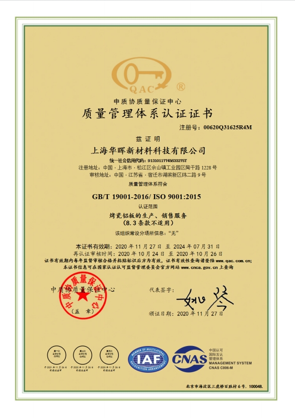 上海质量管理体系