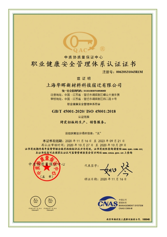 宿迁职业健康管理体系