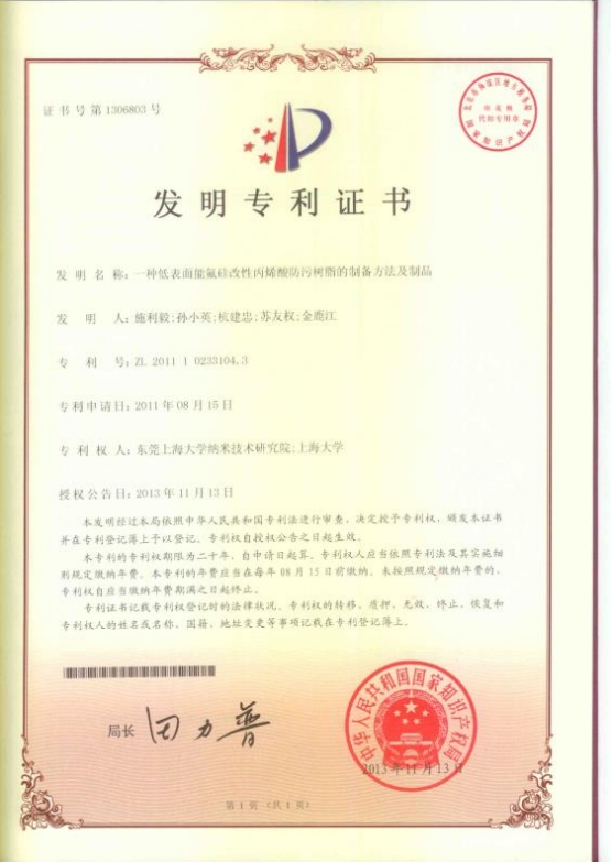 发明专利证书