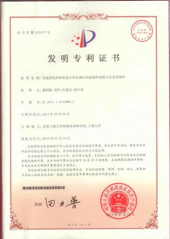 发明专利证书