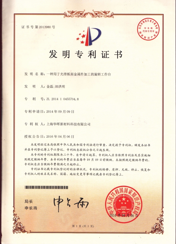光滑板面金属件证书