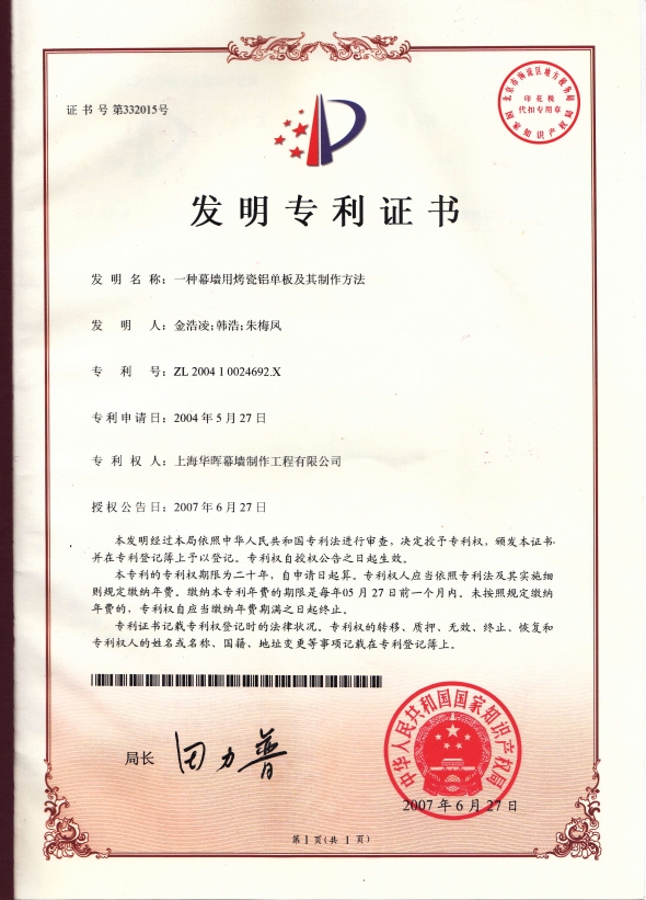 烤瓷铝单板证书