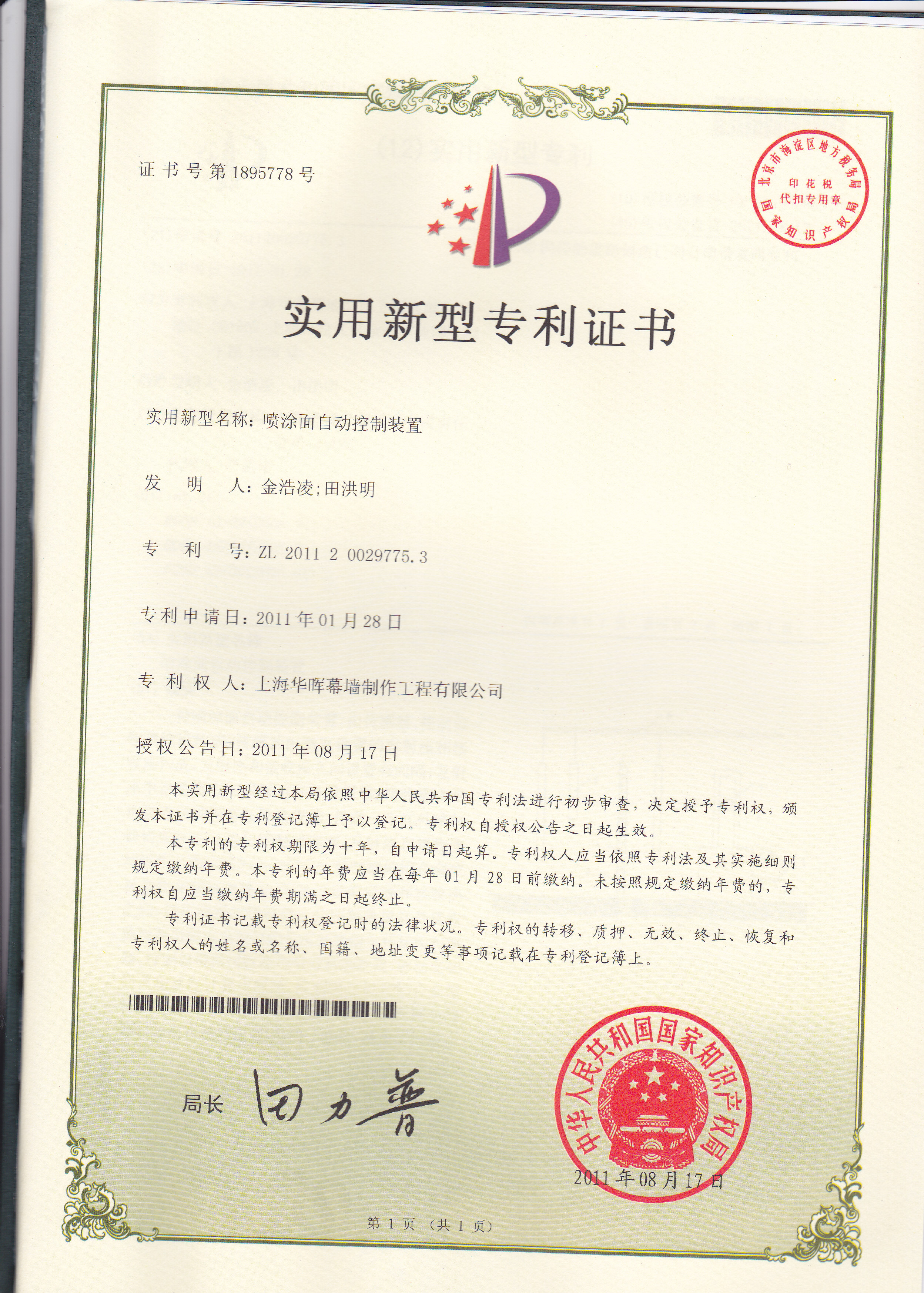 喷涂面自动控制装置
