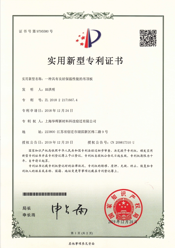 一种具有良好保温性能的吊顶板