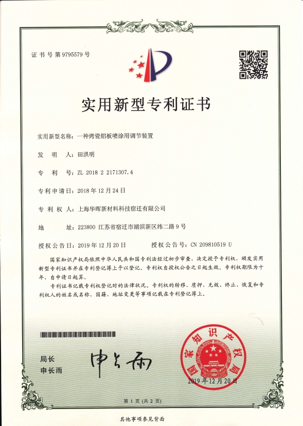 一种烤瓷铝板喷涂调节装置