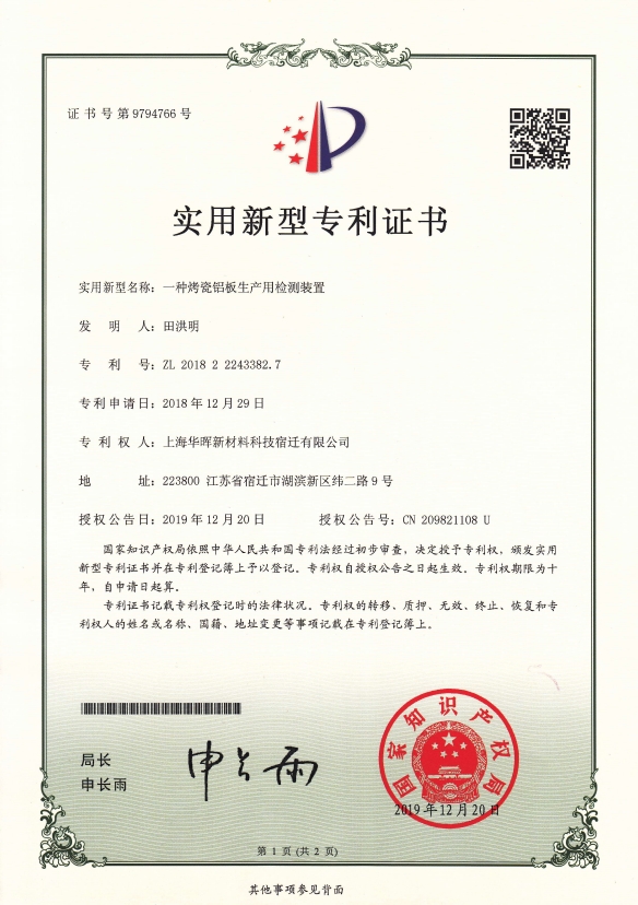 一种烤瓷铝板生产用检测装置