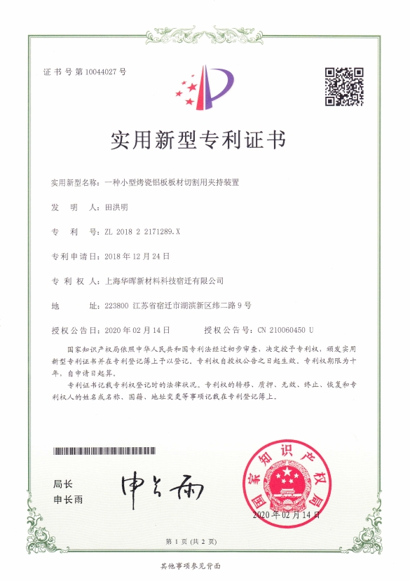 一种小型烤瓷铝板板材切割用夹持装置