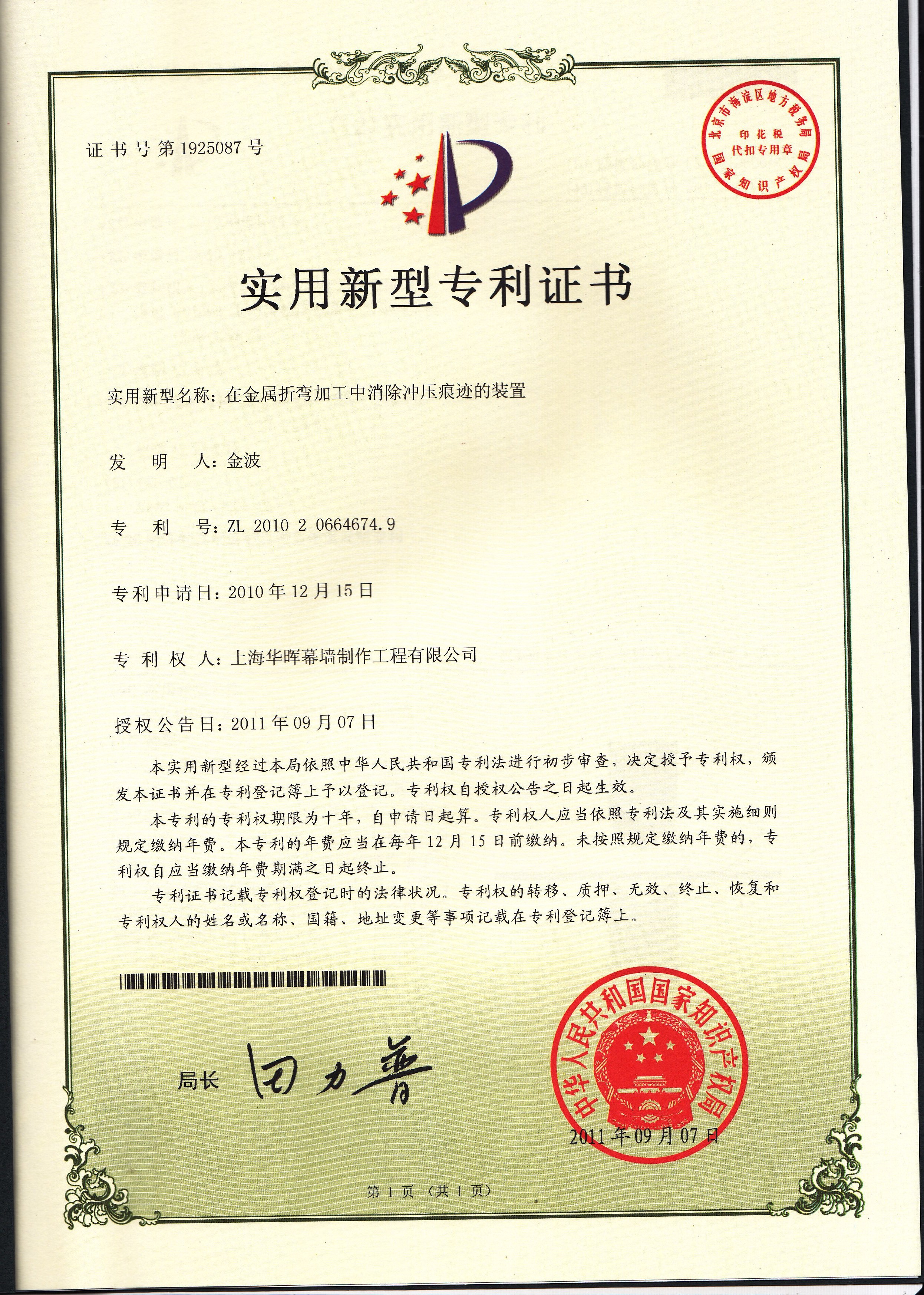 在金属折弯中消除冲压痕迹的装置