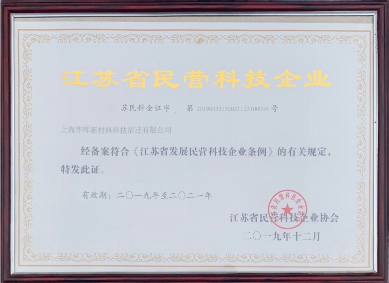 江苏省民营科技企业