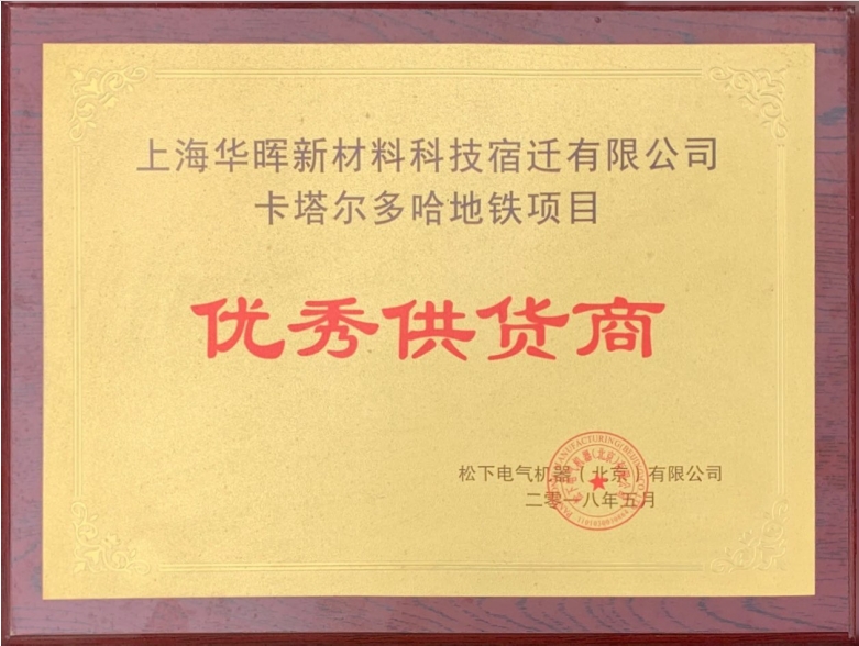 卡塔尔多哈地铁项目优秀供货商