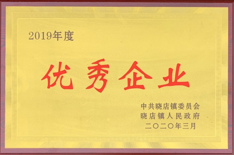 2019优秀企业