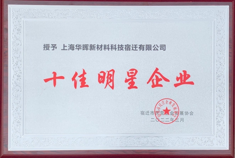 十佳明星企业